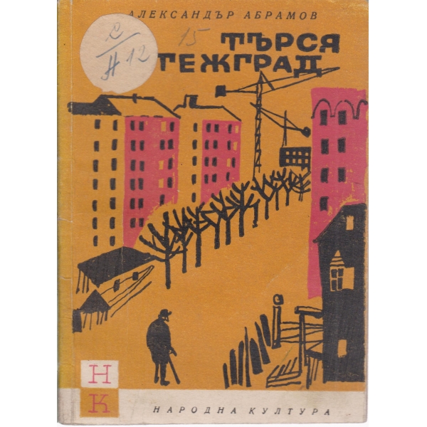 Търся Китежград