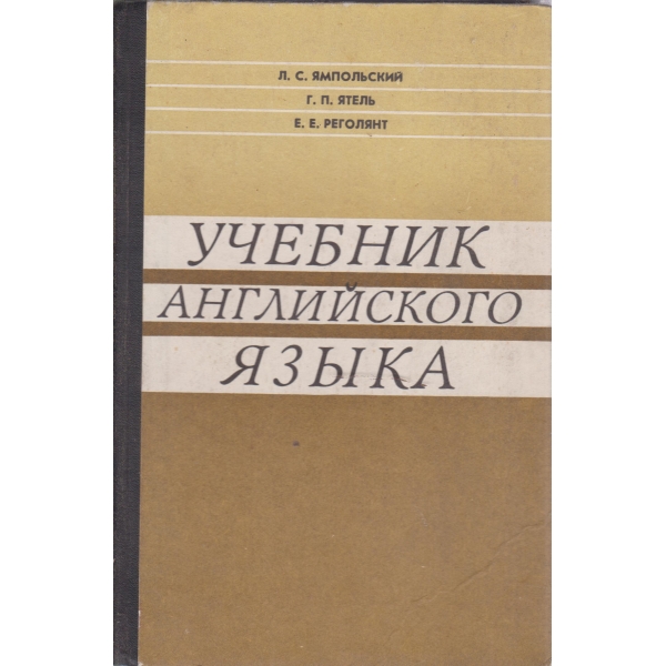 Учебник английского язьика