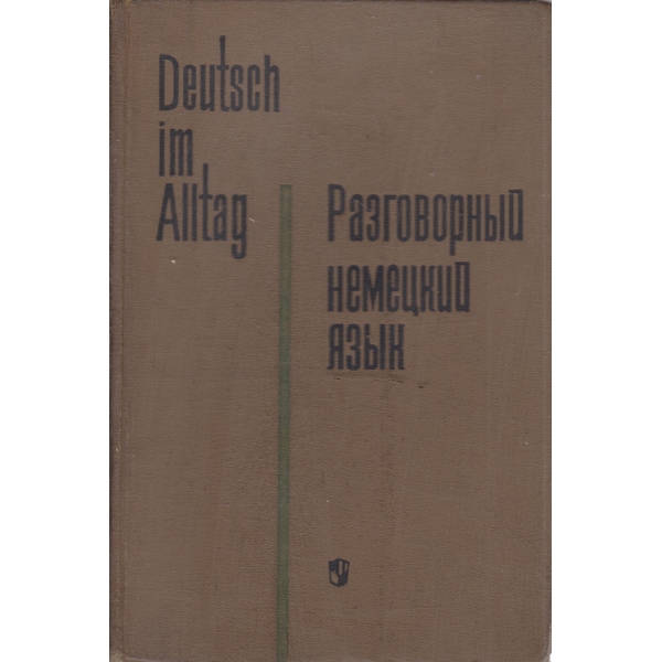 Разговорньий немецкий язьик