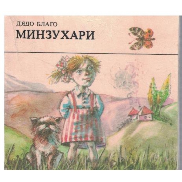 Минзухари