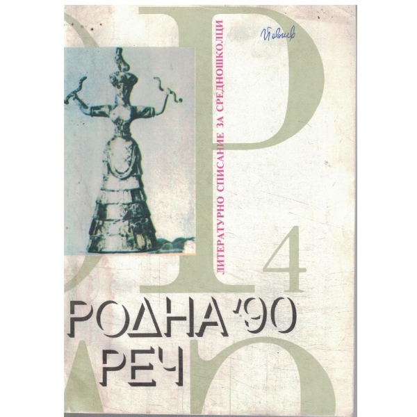 Родна реч-4-90