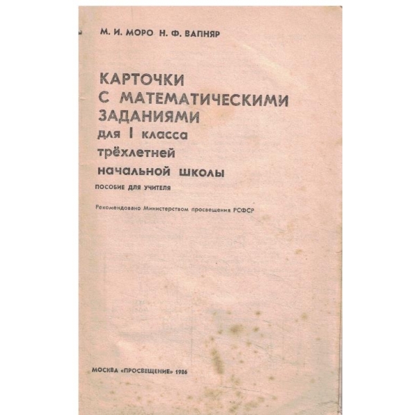Карточки с математическими заданиями для 1 класса
