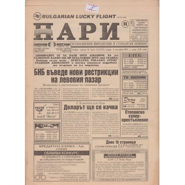 Пари-213-1992