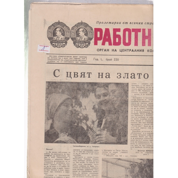 Работническо дело-220-1976