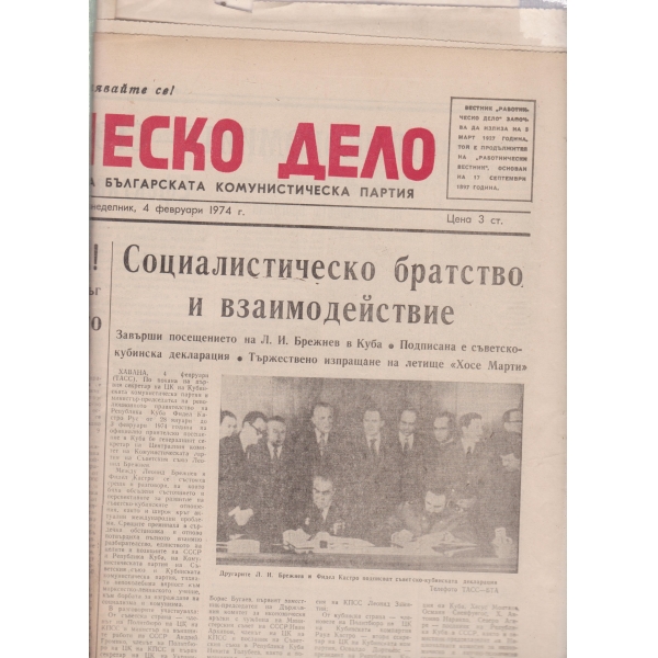 Работническо дело-35-1974