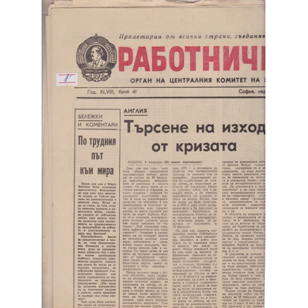 Работническо дело-41-1974