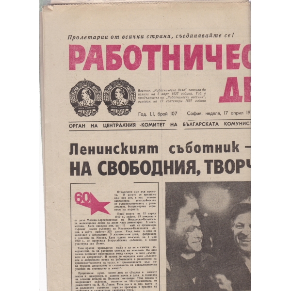 Работническо дело-107-1977