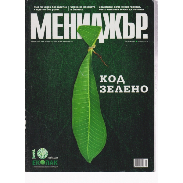 Мениджър-6-2014