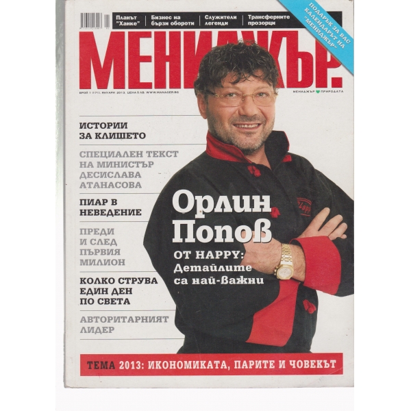 Мениджър-8-2013