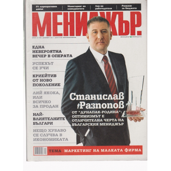 Мениджър-2-2011