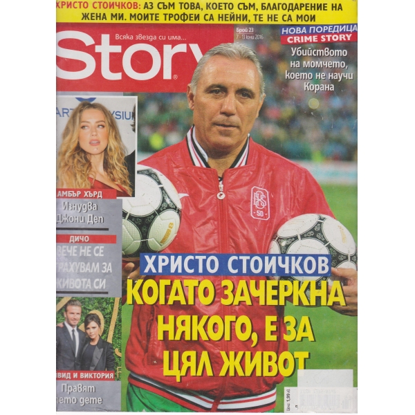 Story-23-2016