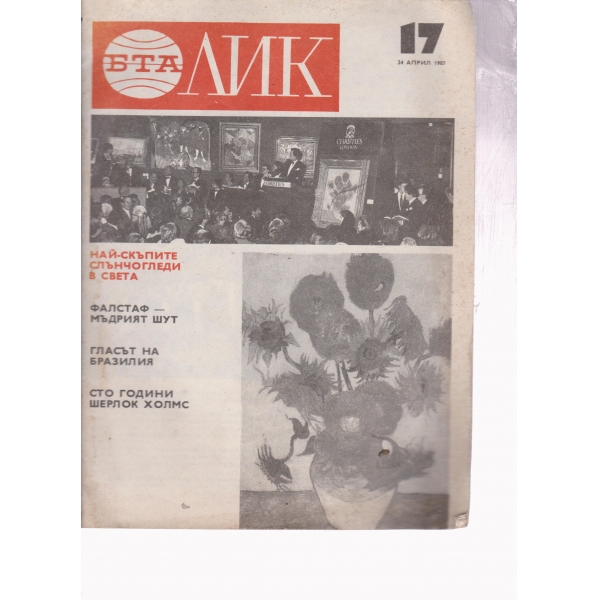 Лик-17-1987
