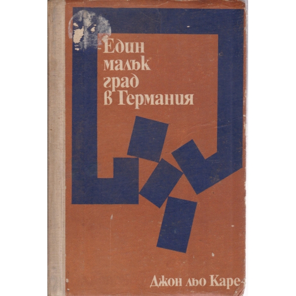 Един малък град в Германия