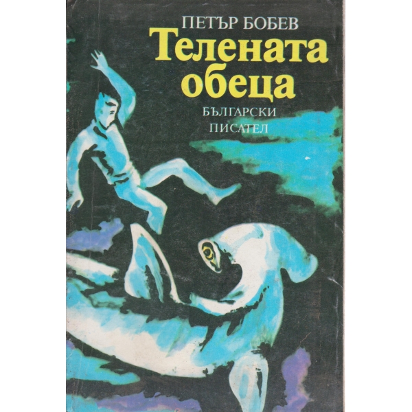 Телената обеца
