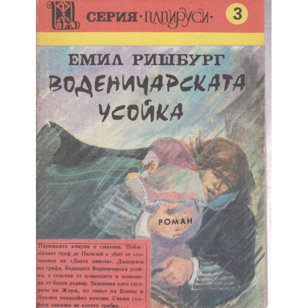 Воденичарската усойка