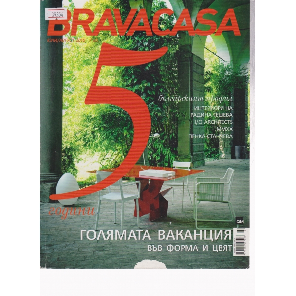 Bravacasa-юли-август-2010