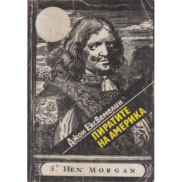 Пиратите на Америка