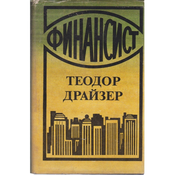 Финансист