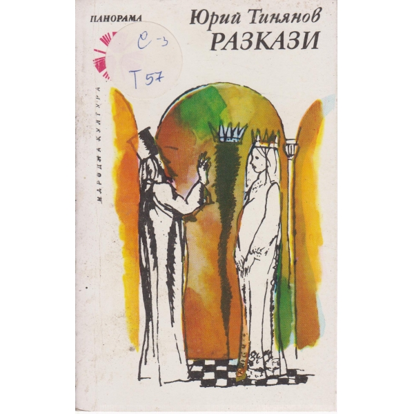 Разкази