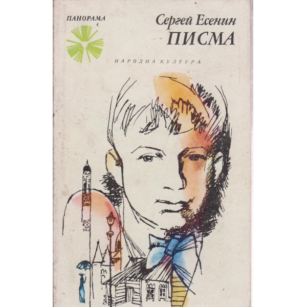 Писма