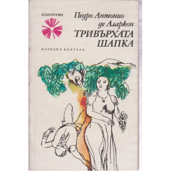 Тривърхата шапка