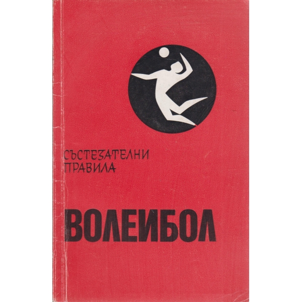 Волейбол