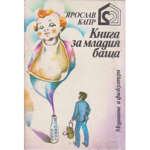 Книга за младия баща