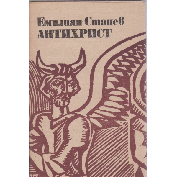 Антихрист