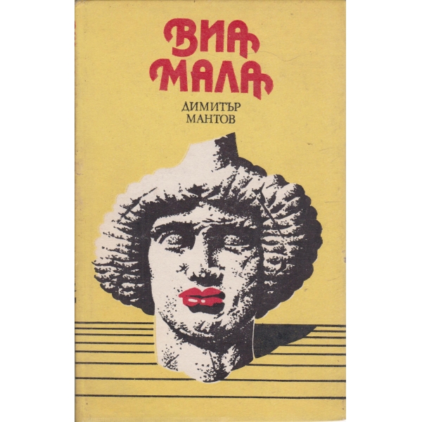 Виа Мала