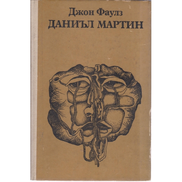 Даниъл Мартин