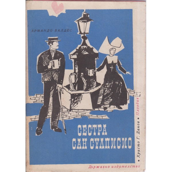 Сестра Сан Сулписио