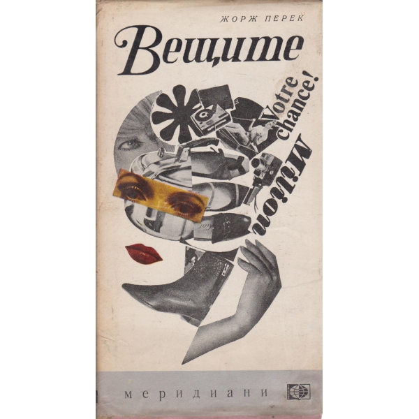 Вещите