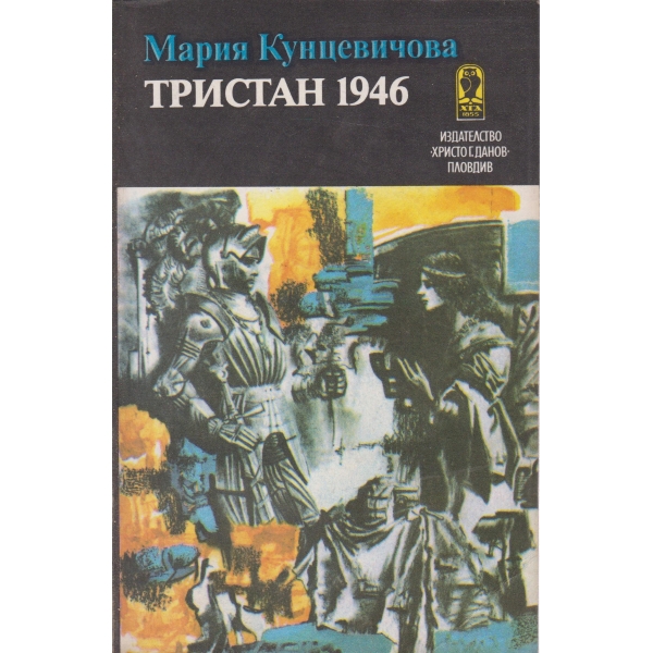 Тристан 1946
