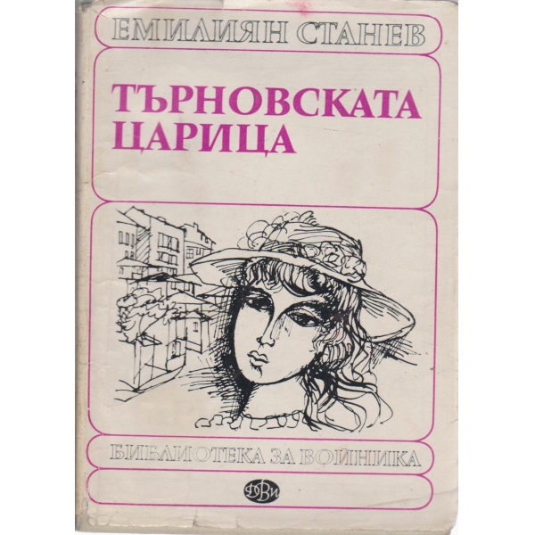 Търновската царица