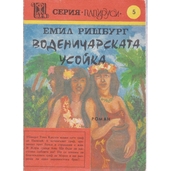 Воденичарската усойка-5