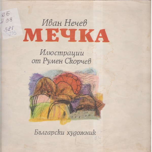 Мечка