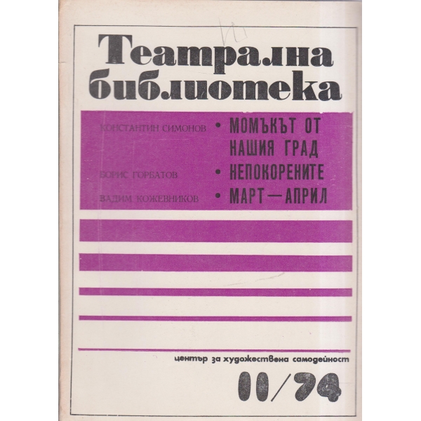 Театрална библиотека-11-74