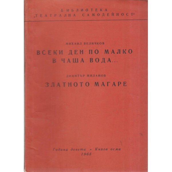 Театрална самодейност-8-1965