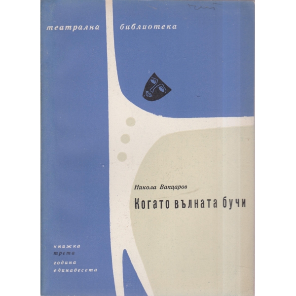 Театрална библиотека-3-67