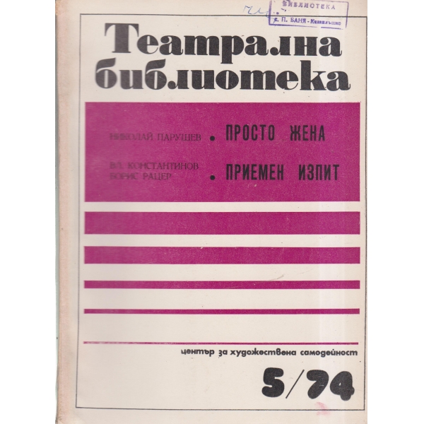 Театрална библиотека-5-74