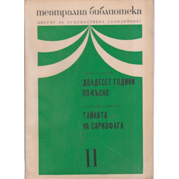 Театрална библиотека-11-73