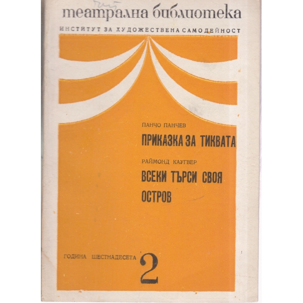 Театрална библиотека-2-72