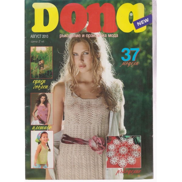 Dona-август 2010