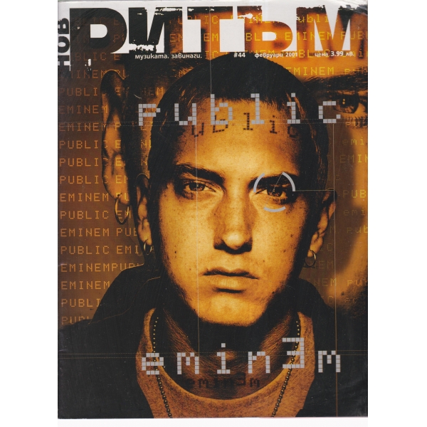 Ритъм-февруари-2001