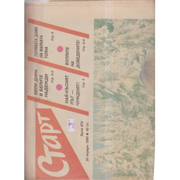 Старт-974-90