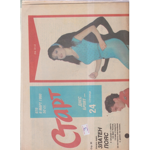 Старт-979-90