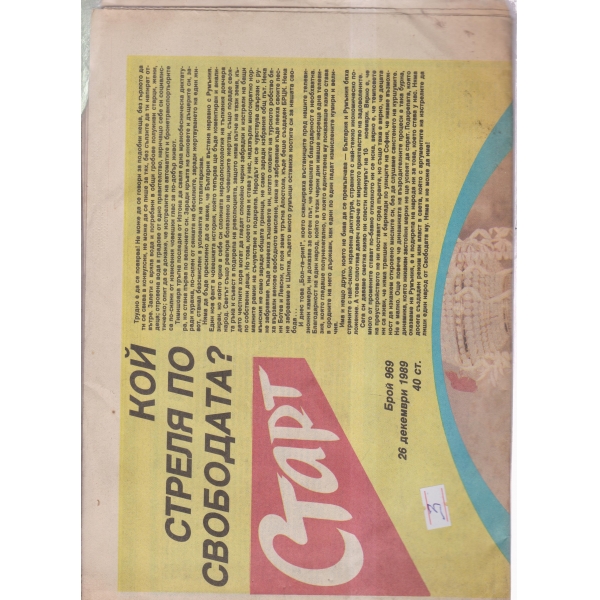 Старт-969-89