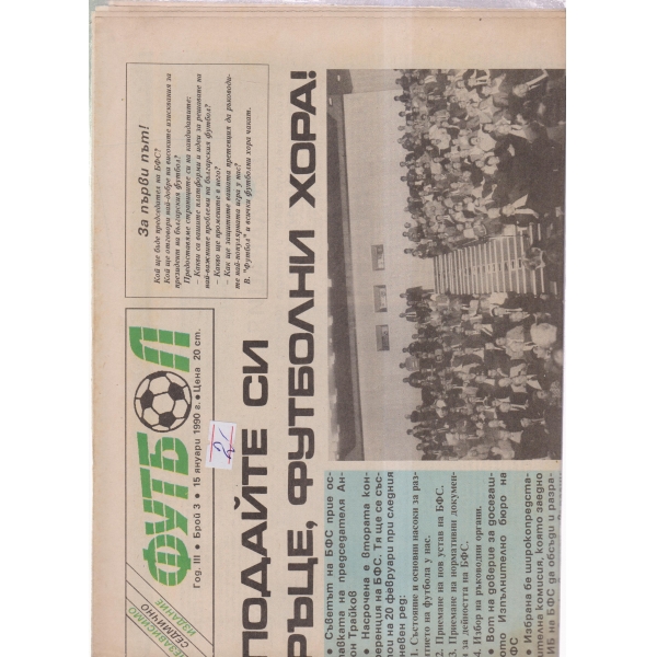 Футбол-3-90