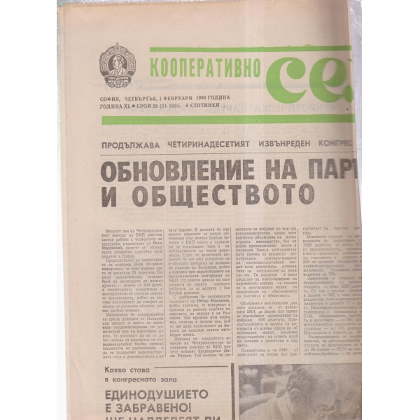 Кооперативно село-22-90