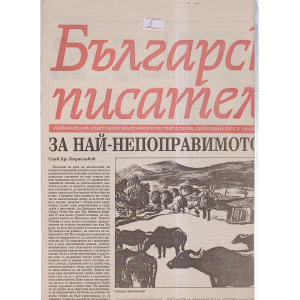 Български патриот-4-98